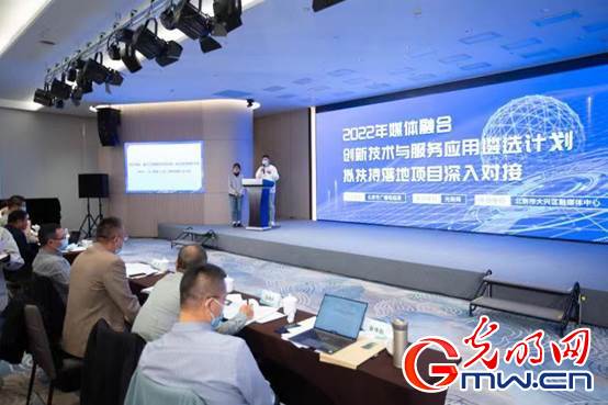 2022媒體融合創(chuàng)新技術(shù)應(yīng)用對(duì)接會(huì) 聚焦落地，賦能服務(wù)