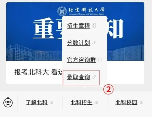 北京科技大學錄取查詢系統已開通，技術咨詢渠道公布